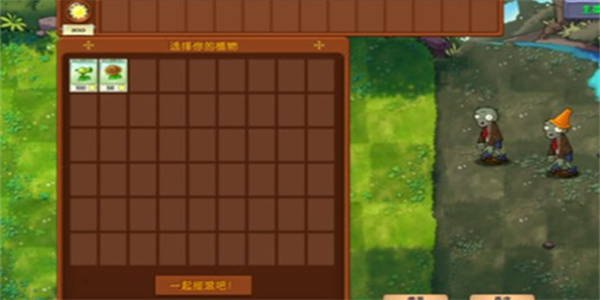 植物大戰僵屍融合版內置功能菜單截圖