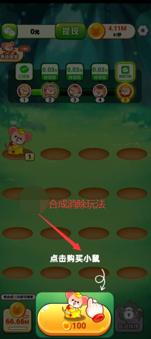 鼠你有財賺錢小遊戲