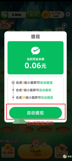 鼠你有財賺錢小遊戲
