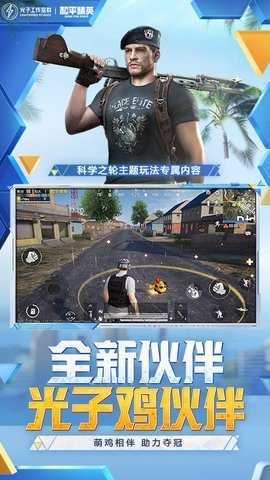 和平精英科技助手免費版截圖