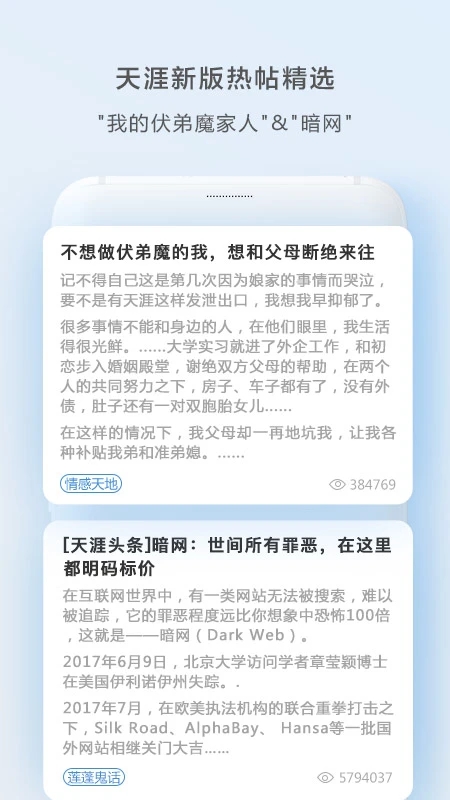 天涯論壇截圖