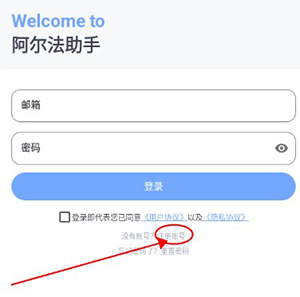 阿爾法助手