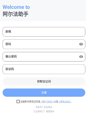 阿爾法助手