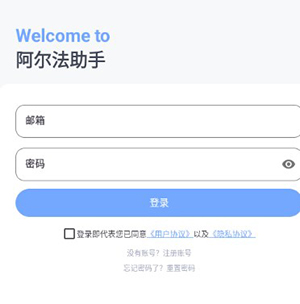阿爾法助手