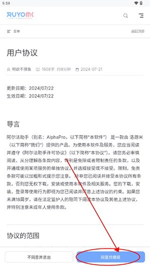 阿爾法助手