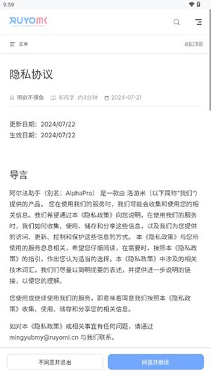 阿爾法助手