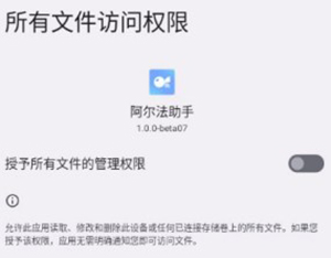 阿爾法助手