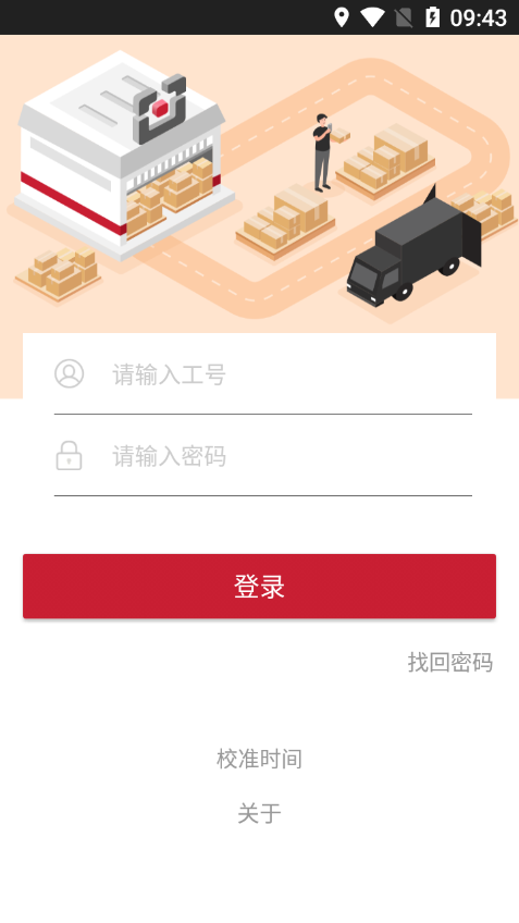 順豐倉管家截圖