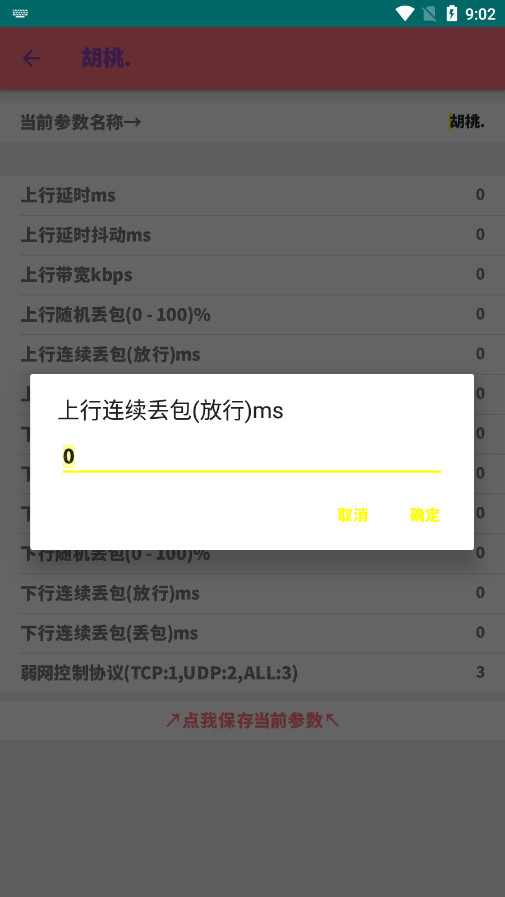 胡桃弱網不會重置版截圖