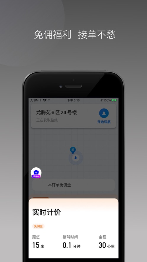 橙峰出行截圖