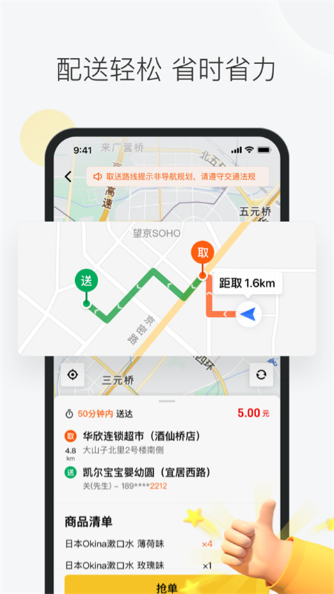 美團眾包自動搶單輔助精靈