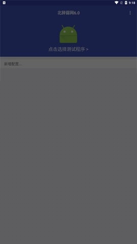 和平精英北辭弱網7.0截圖