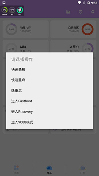 Scene工具箱免root截圖