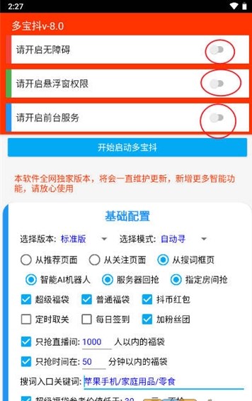 搶福袋神器一秒全自動軟件