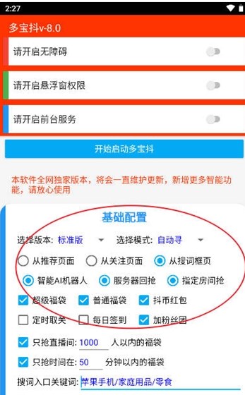 搶福袋神器一秒全自動軟件