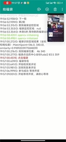 搶福袋神器一秒全自動軟件截圖