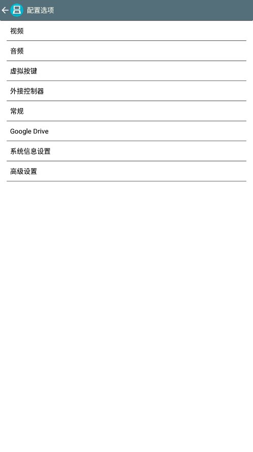 drastic模擬器tv版截圖
