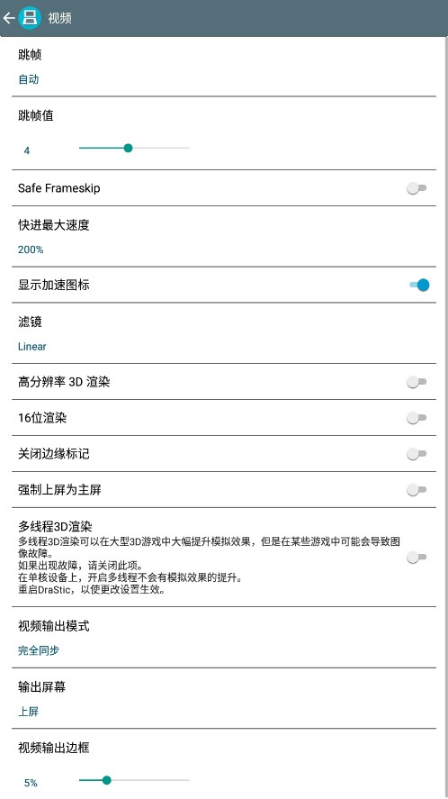 drastic模擬器tv版截圖