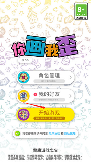 你畫我歪遊戲