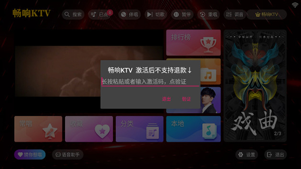 暢響ktv軟件截圖