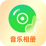 照片會唱歌免費版