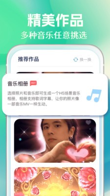 照片會唱歌免費版截圖