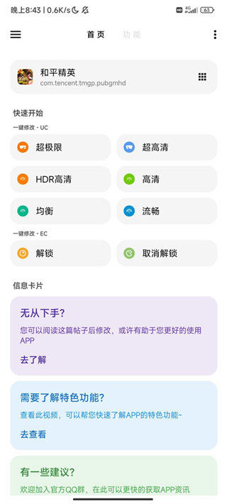 LT畫質助手新版本