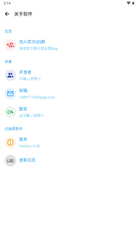 LT畫質助手新版本截圖