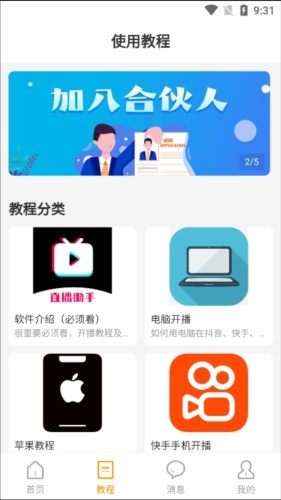 麥抖直播工具2024
