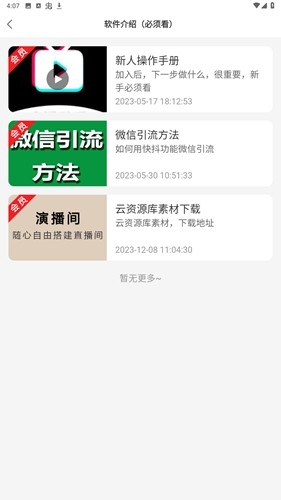 麥抖直播工具2024截圖
