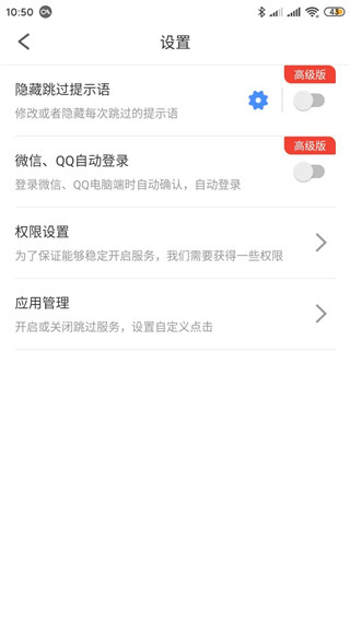 跳過廣告輔助器