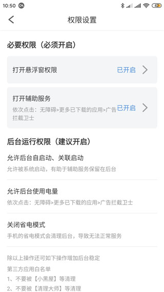 跳過廣告輔助器