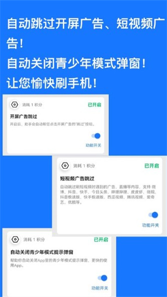 跳過廣告輔助器截圖