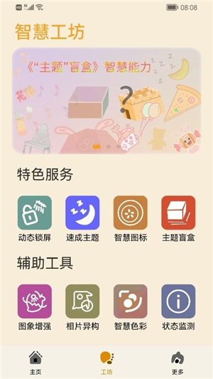 主題協作器華為最新版