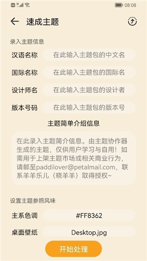 主題協作器華為最新版