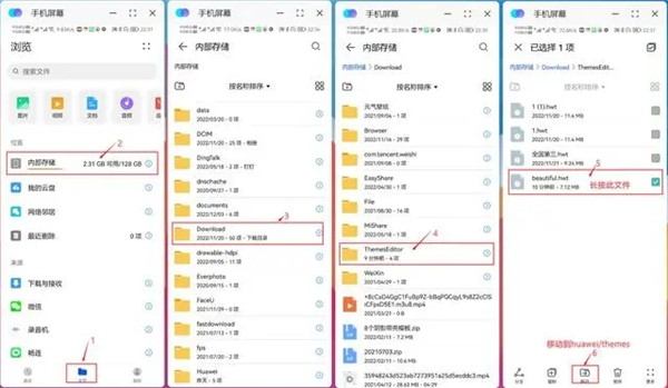 主題協作器華為最新版