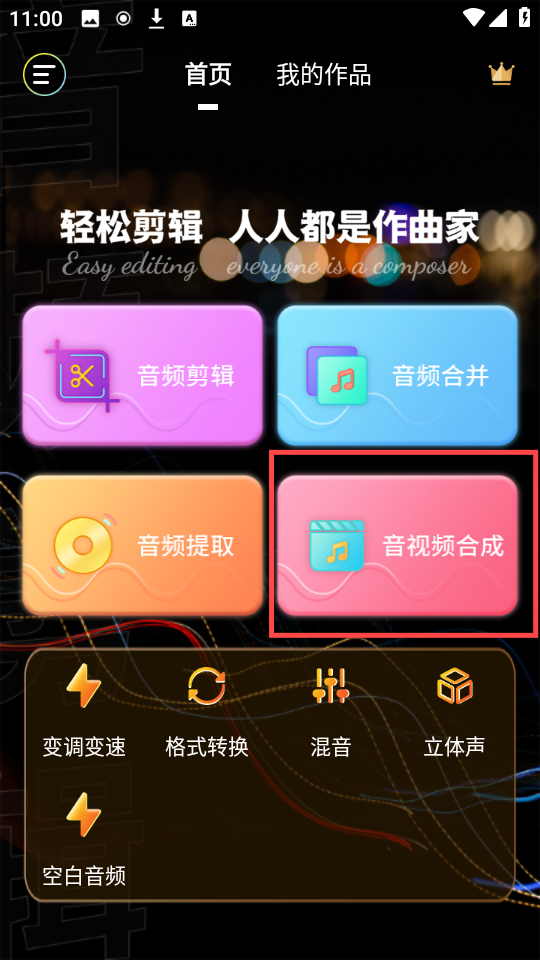 音頻剪輯提取器app