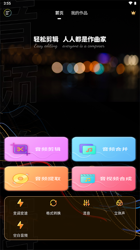 音頻剪輯提取器app