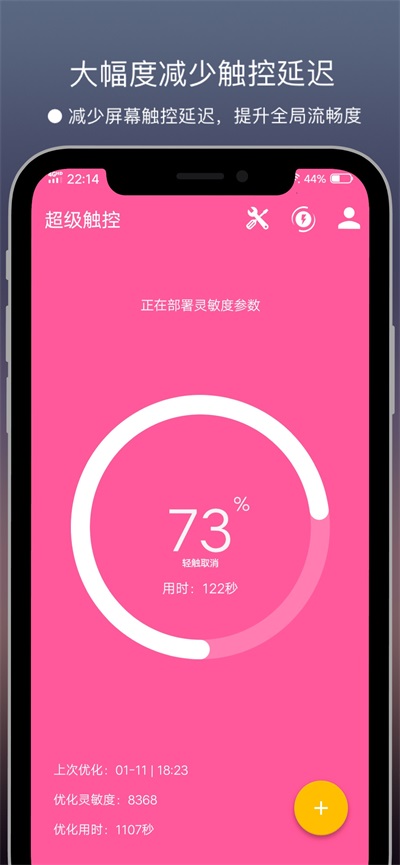 超級觸控8.0截圖