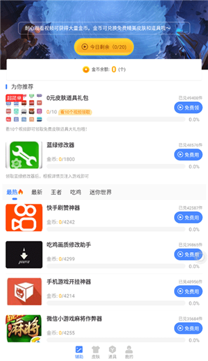 藍綠修改器安卓版截圖