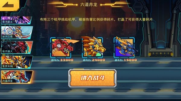 機甲鬥獸場零件版