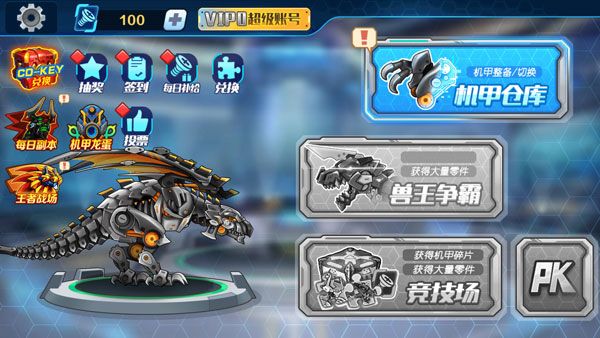 機甲鬥獸場零件版