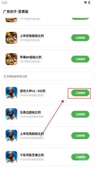 廣角助手至尊版