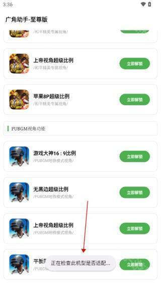 廣角助手至尊版