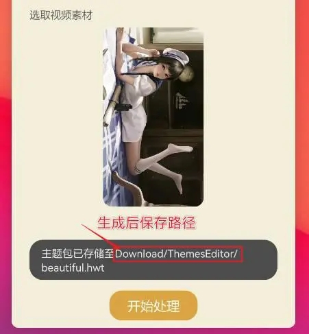 主題協作器華為版