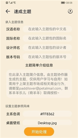 主題協作器華為版