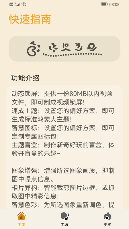 主題協作器華為版截圖