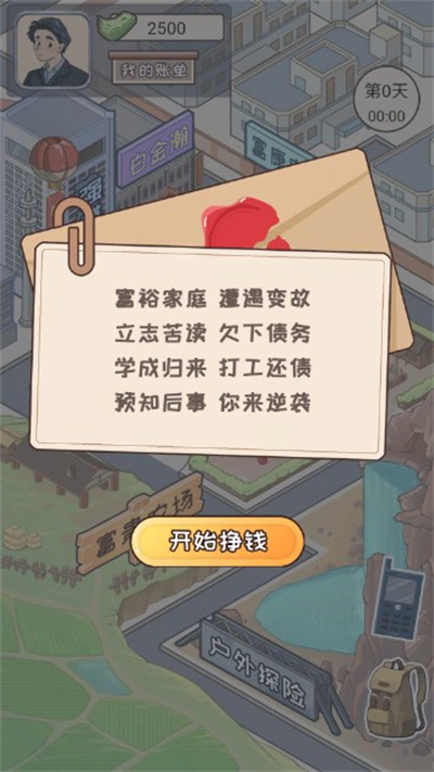 成功人生逆襲記免廣告