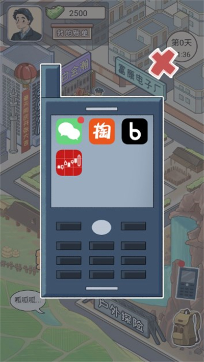 成功人生逆襲記免廣告
