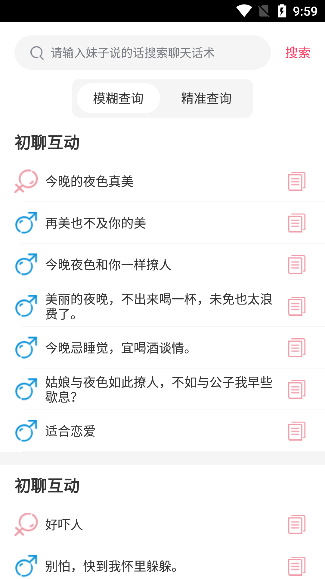 聊天回複神器